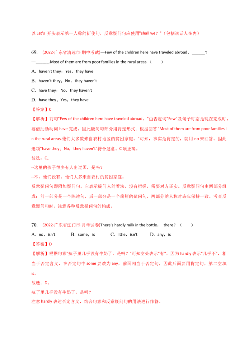 2023-2024学年高中语法专项练习单选100题-句子与句子成分-教师版_3.2025英语总复习_2024年新高考资料_3.2024专项复习_2023-2024学年高中语法专项练习单选100题