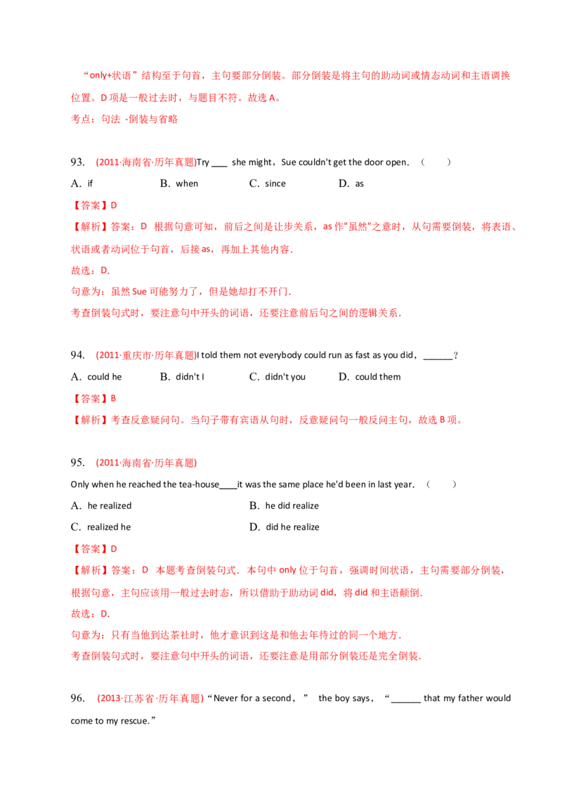 2023-2024学年高中语法专项练习单选100题-句子与句子成分-教师版_3.2025英语总复习_2024年新高考资料_3.2024专项复习_2023-2024学年高中语法专项练习单选100题
