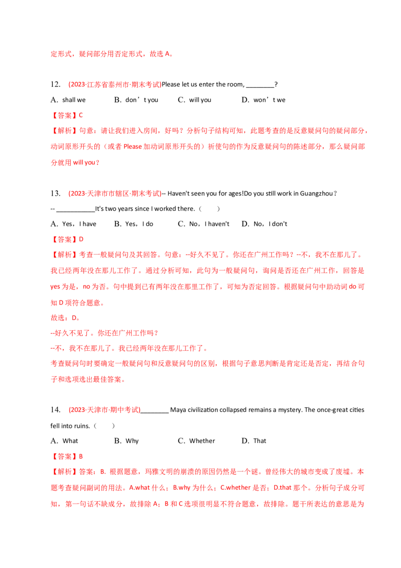 2023-2024学年高中语法专项练习单选100题-句子与句子成分-教师版_3.2025英语总复习_2024年新高考资料_3.2024专项复习_2023-2024学年高中语法专项练习单选100题