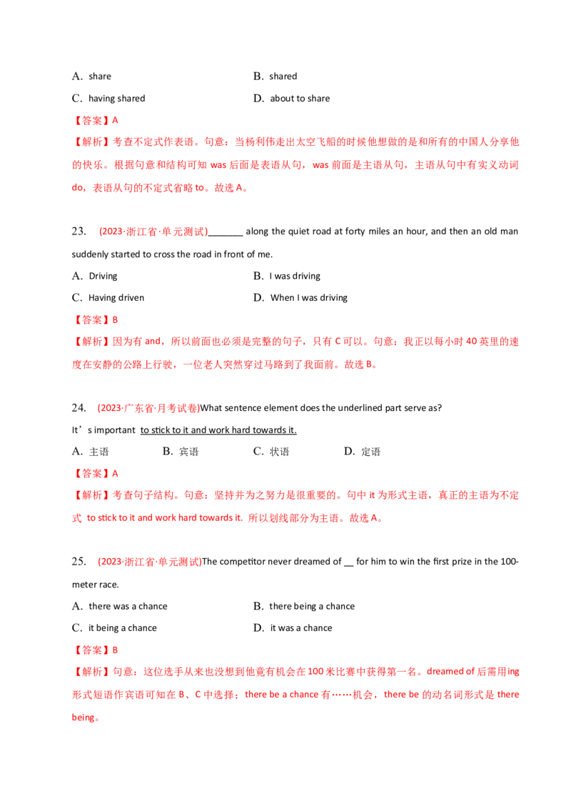 2023-2024学年高中语法专项练习单选100题-句子与句子成分-教师版_3.2025英语总复习_2024年新高考资料_3.2024专项复习_2023-2024学年高中语法专项练习单选100题
