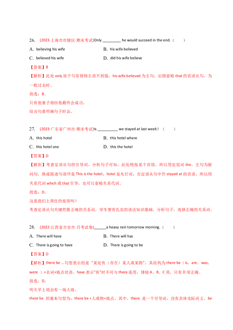2023-2024学年高中语法专项练习单选100题-句子与句子成分-教师版_3.2025英语总复习_2024年新高考资料_3.2024专项复习_2023-2024学年高中语法专项练习单选100题