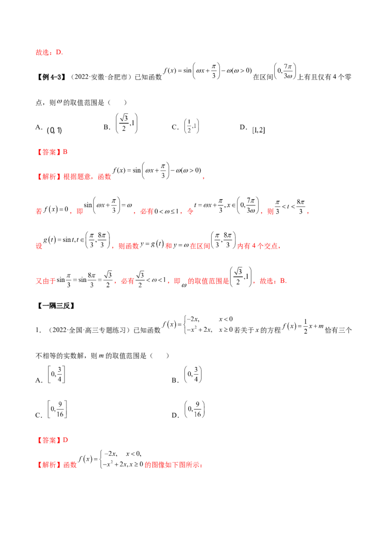 3.6零点定理（精讲）（提升版）（解析版）_2.2025数学总复习_2023年新高考资料_一轮复习_2023年高考数学一轮复习（提升版）（新高考地区专用）