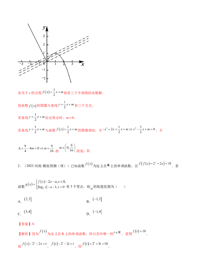 3.6零点定理（精讲）（提升版）（解析版）_2.2025数学总复习_2023年新高考资料_一轮复习_2023年高考数学一轮复习（提升版）（新高考地区专用）