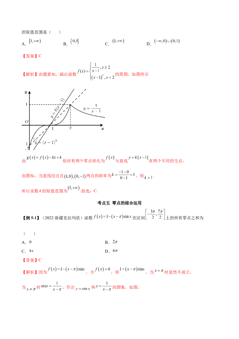 3.6零点定理（精讲）（提升版）（解析版）_2.2025数学总复习_2023年新高考资料_一轮复习_2023年高考数学一轮复习（提升版）（新高考地区专用）
