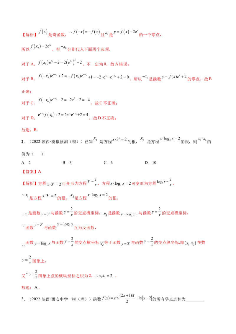 3.6零点定理（精讲）（提升版）（解析版）_2.2025数学总复习_2023年新高考资料_一轮复习_2023年高考数学一轮复习（提升版）（新高考地区专用）
