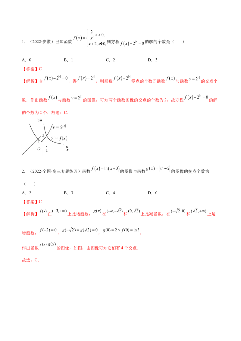 3.6零点定理（精讲）（提升版）（解析版）_2.2025数学总复习_2023年新高考资料_一轮复习_2023年高考数学一轮复习（提升版）（新高考地区专用）