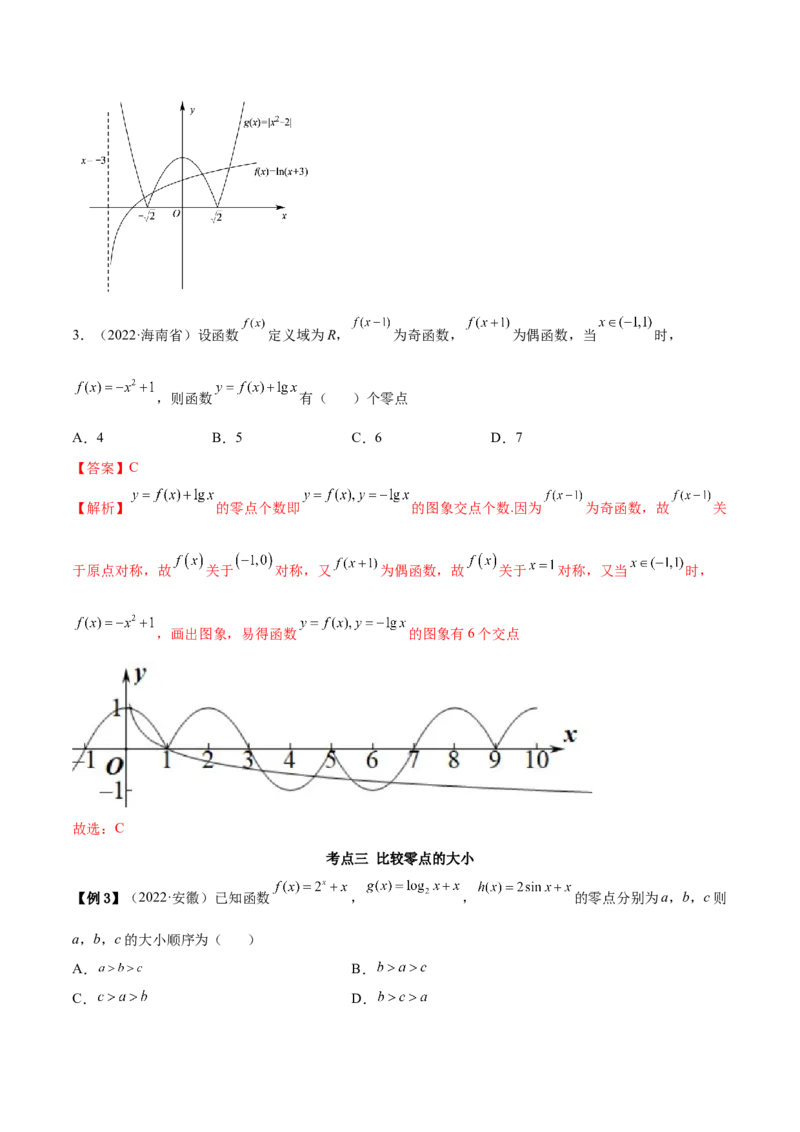 3.6零点定理（精讲）（提升版）（解析版）_2.2025数学总复习_2023年新高考资料_一轮复习_2023年高考数学一轮复习（提升版）（新高考地区专用）