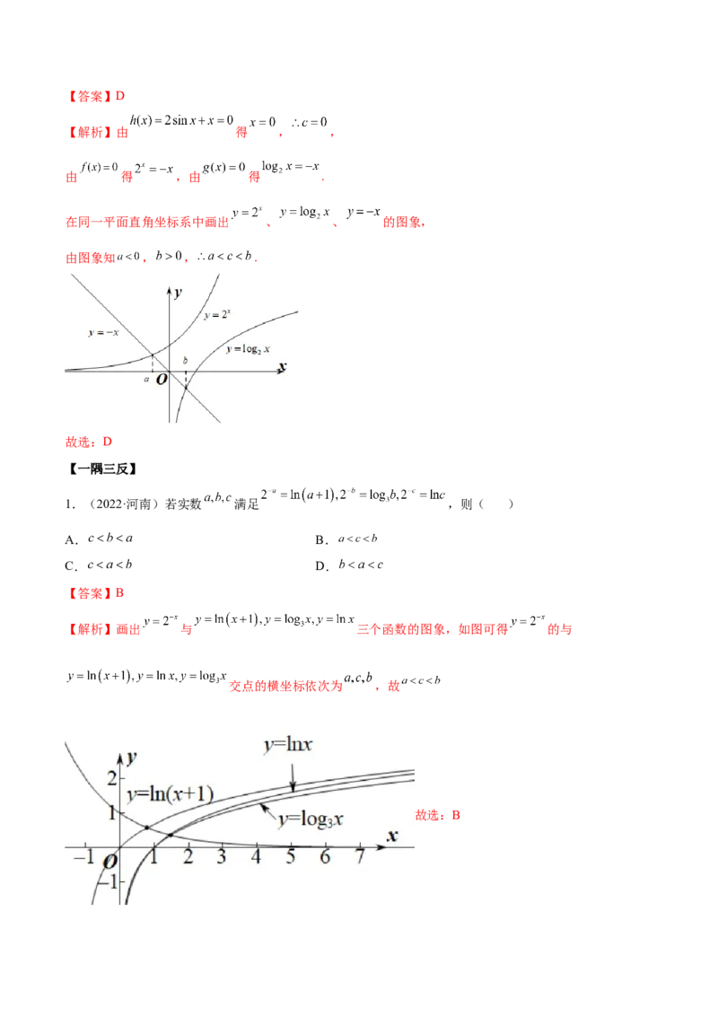 3.6零点定理（精讲）（提升版）（解析版）_2.2025数学总复习_2023年新高考资料_一轮复习_2023年高考数学一轮复习（提升版）（新高考地区专用）
