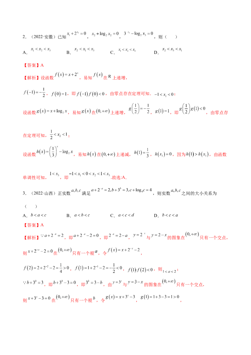 3.6零点定理（精讲）（提升版）（解析版）_2.2025数学总复习_2023年新高考资料_一轮复习_2023年高考数学一轮复习（提升版）（新高考地区专用）