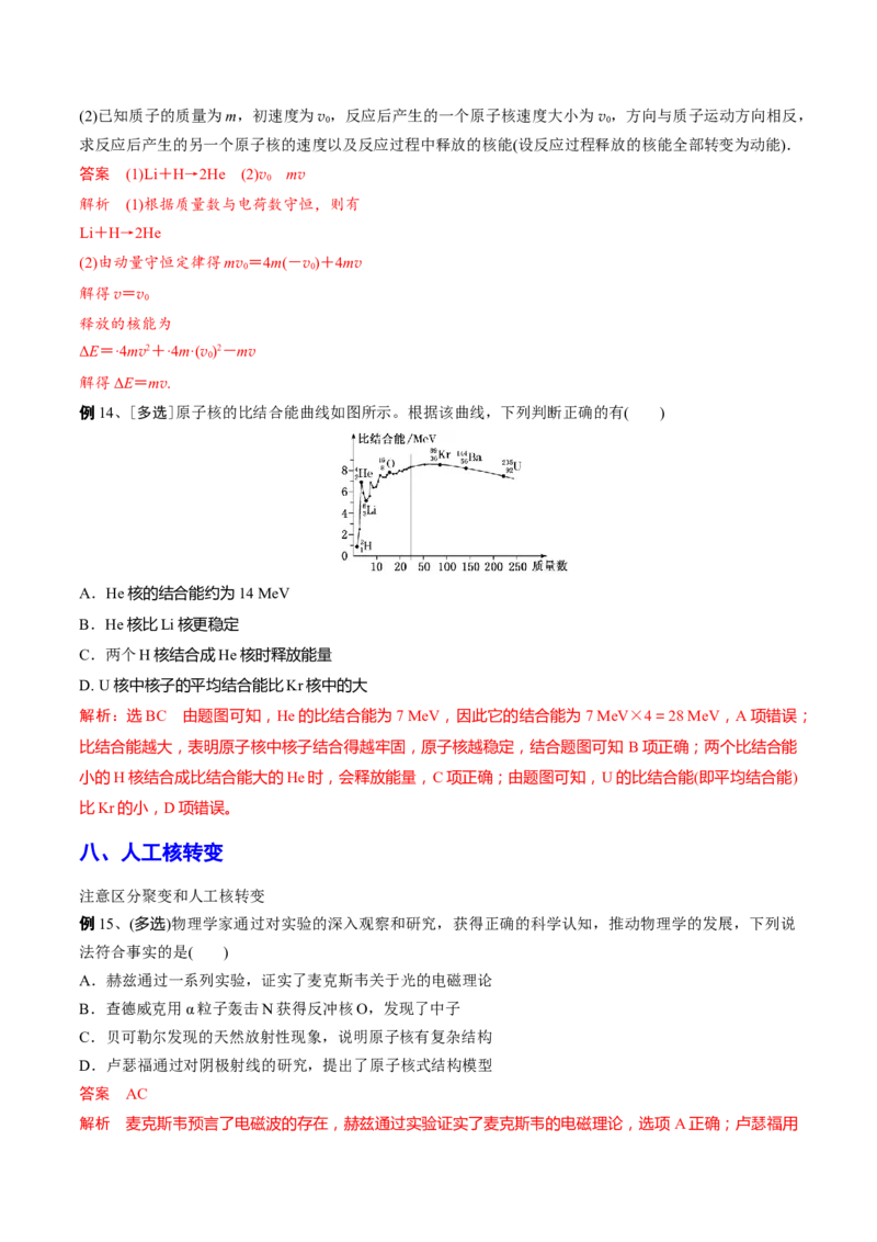 秘籍20近代物理中的热点问题-备战2023年高考物理抢分秘籍（新高考专用）（解析版）_4.2025物理总复习_2023年新高复习资料_备战2023年高考物理抢分秘籍（新高考专用）