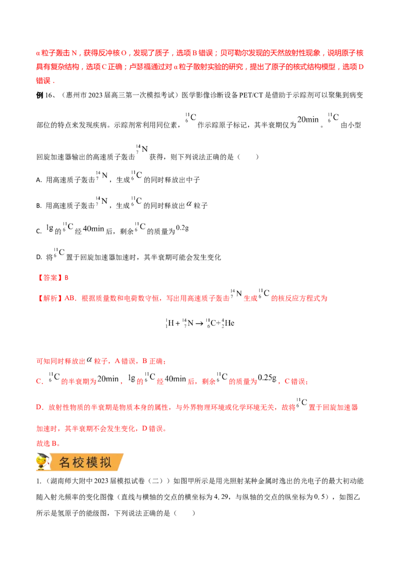秘籍20近代物理中的热点问题-备战2023年高考物理抢分秘籍（新高考专用）（解析版）_4.2025物理总复习_2023年新高复习资料_备战2023年高考物理抢分秘籍（新高考专用）