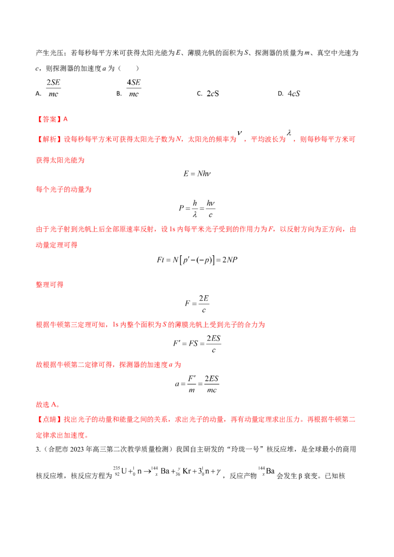 秘籍20近代物理中的热点问题-备战2023年高考物理抢分秘籍（新高考专用）（解析版）_4.2025物理总复习_2023年新高复习资料_备战2023年高考物理抢分秘籍（新高考专用）