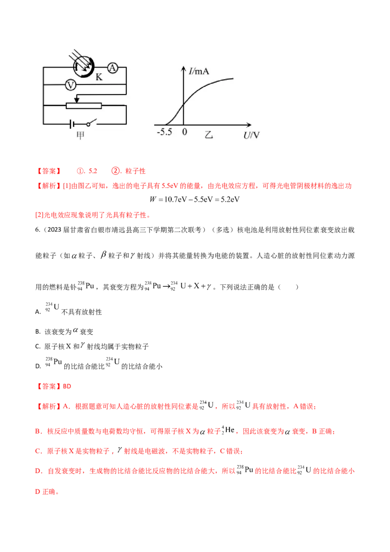 秘籍20近代物理中的热点问题-备战2023年高考物理抢分秘籍（新高考专用）（解析版）_4.2025物理总复习_2023年新高复习资料_备战2023年高考物理抢分秘籍（新高考专用）
