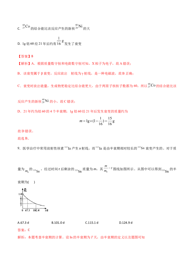 秘籍20近代物理中的热点问题-备战2023年高考物理抢分秘籍（新高考专用）（解析版）_4.2025物理总复习_2023年新高复习资料_备战2023年高考物理抢分秘籍（新高考专用）