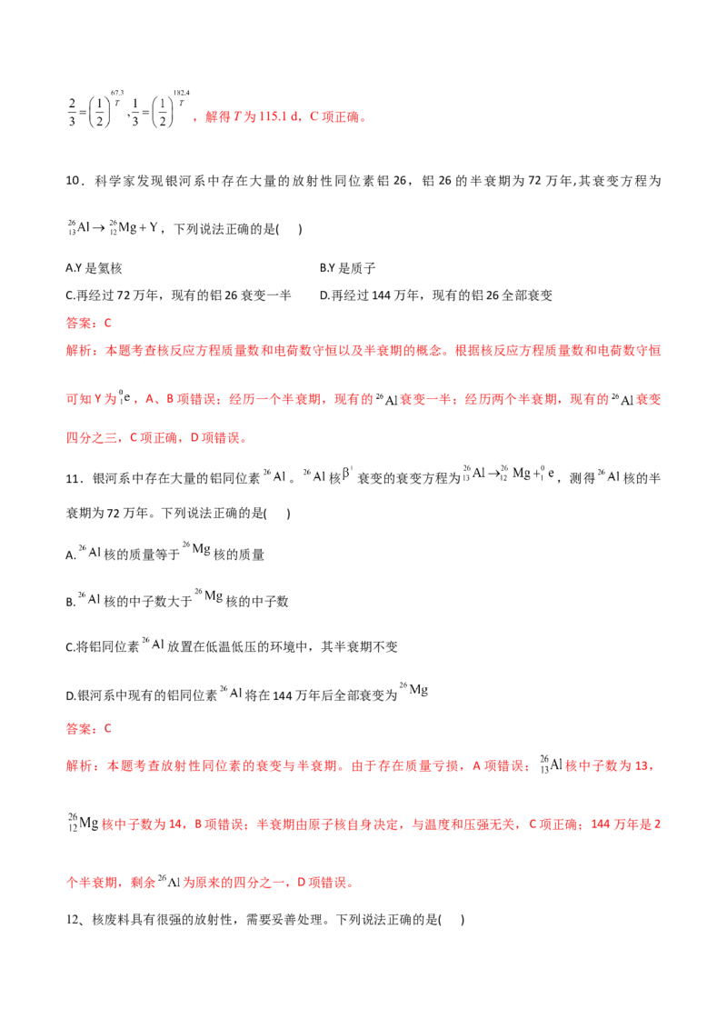 秘籍20近代物理中的热点问题-备战2023年高考物理抢分秘籍（新高考专用）（解析版）_4.2025物理总复习_2023年新高复习资料_备战2023年高考物理抢分秘籍（新高考专用）