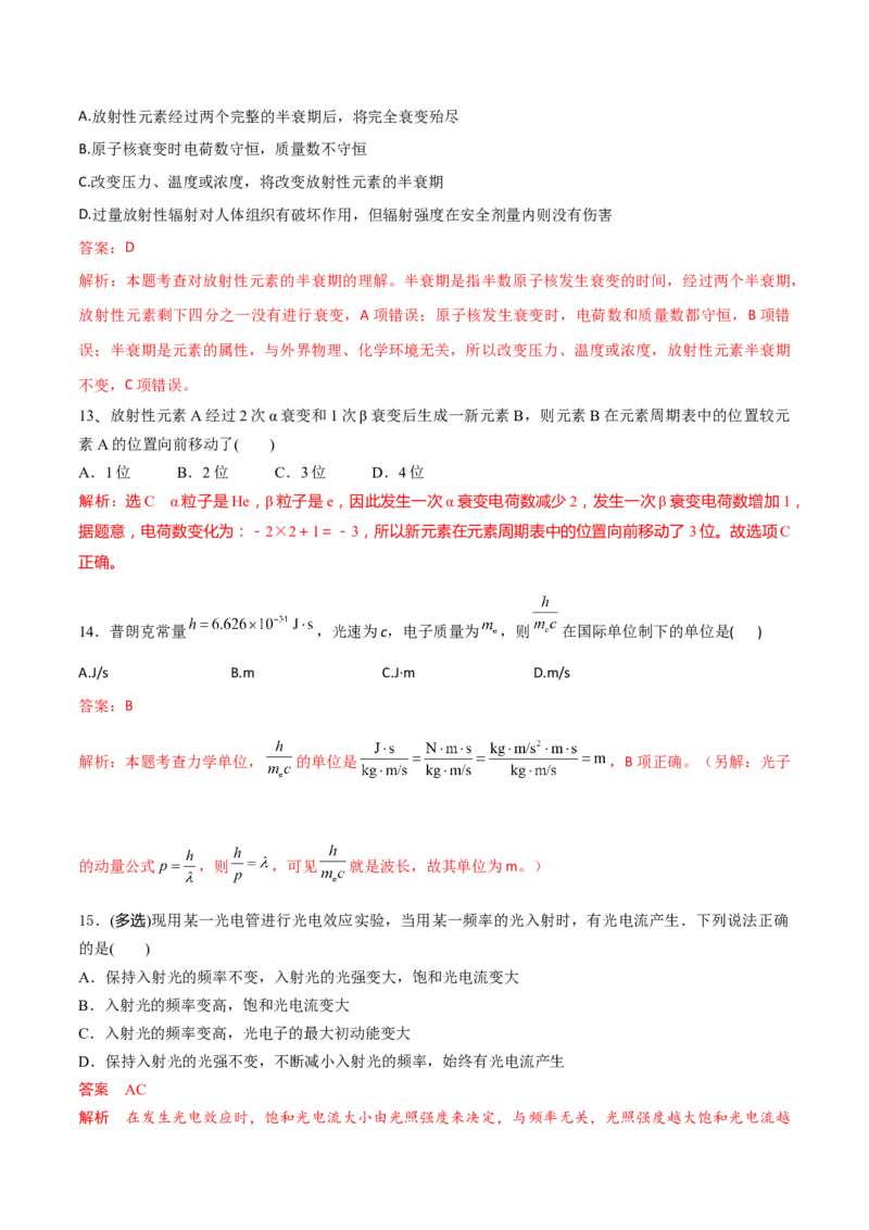 秘籍20近代物理中的热点问题-备战2023年高考物理抢分秘籍（新高考专用）（解析版）_4.2025物理总复习_2023年新高复习资料_备战2023年高考物理抢分秘籍（新高考专用）