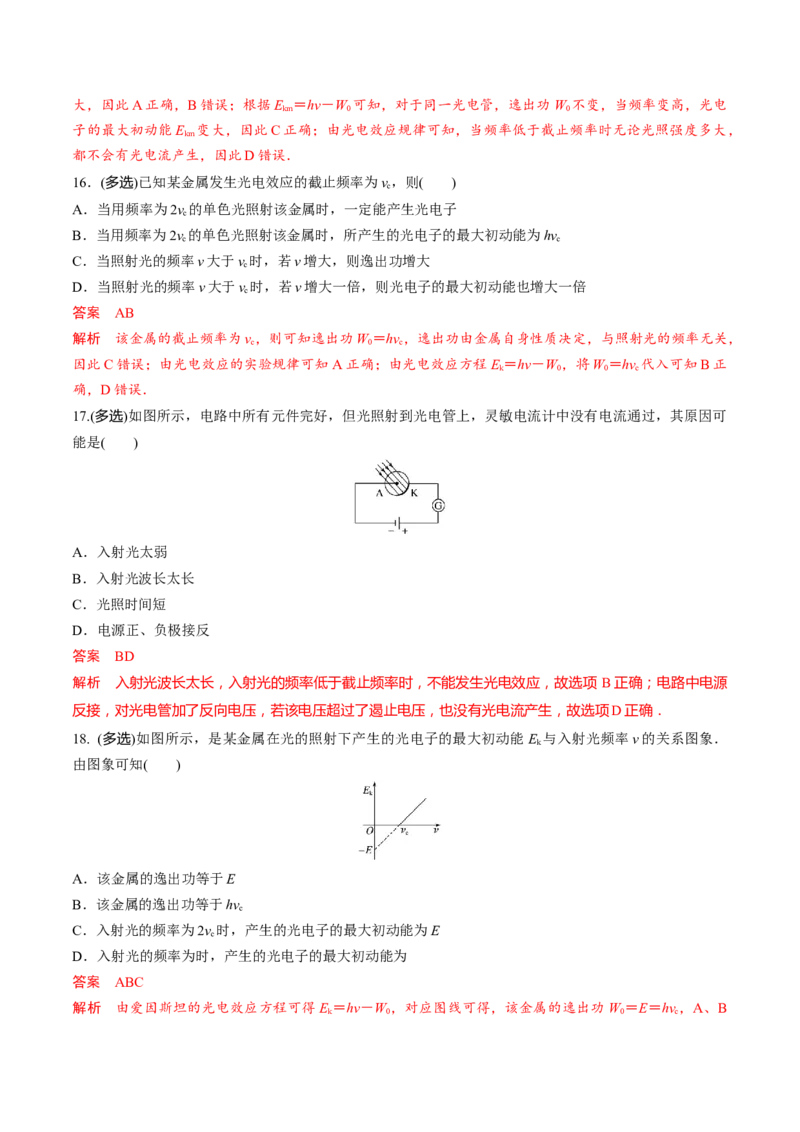秘籍20近代物理中的热点问题-备战2023年高考物理抢分秘籍（新高考专用）（解析版）_4.2025物理总复习_2023年新高复习资料_备战2023年高考物理抢分秘籍（新高考专用）