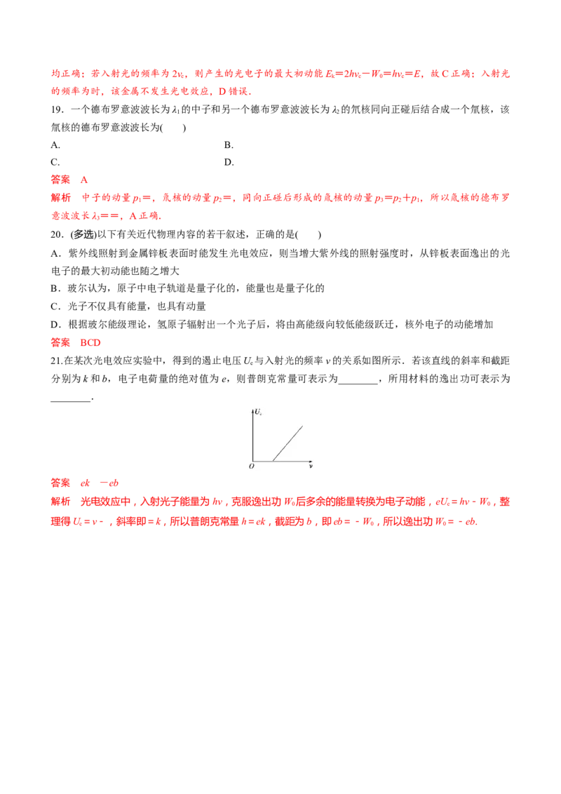 秘籍20近代物理中的热点问题-备战2023年高考物理抢分秘籍（新高考专用）（解析版）_4.2025物理总复习_2023年新高复习资料_备战2023年高考物理抢分秘籍（新高考专用）