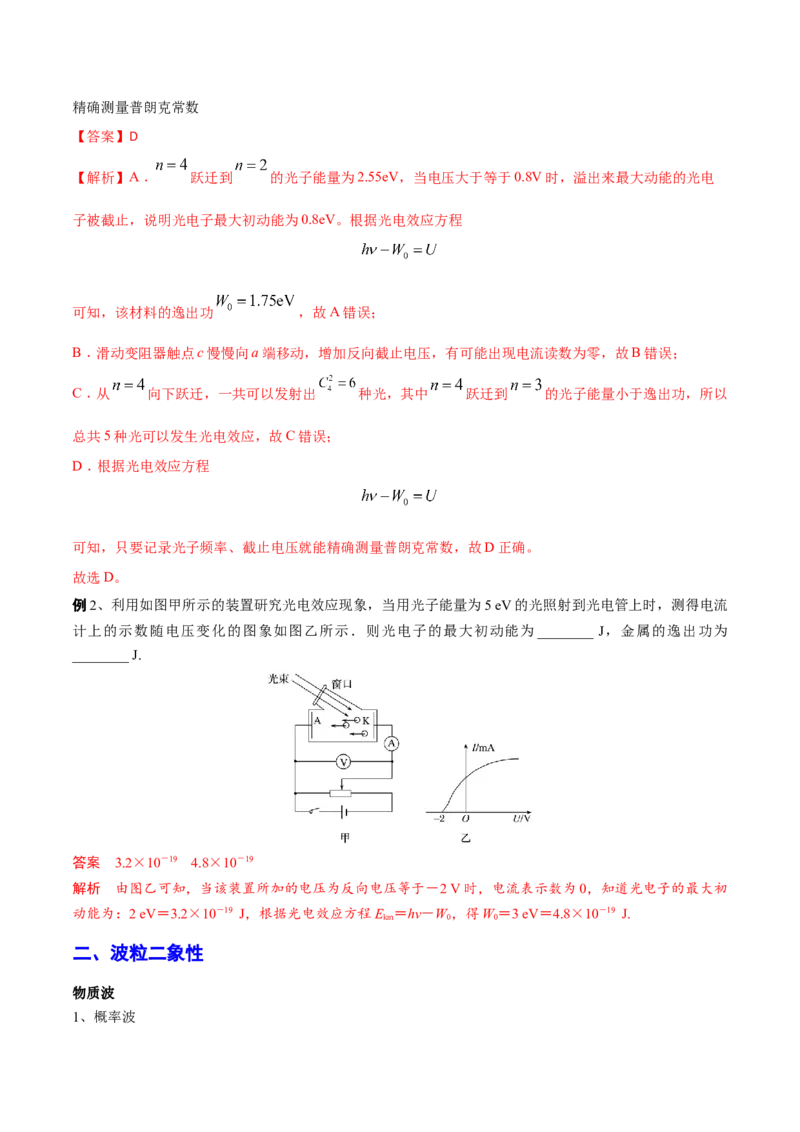 秘籍20近代物理中的热点问题-备战2023年高考物理抢分秘籍（新高考专用）（解析版）_4.2025物理总复习_2023年新高复习资料_备战2023年高考物理抢分秘籍（新高考专用）
