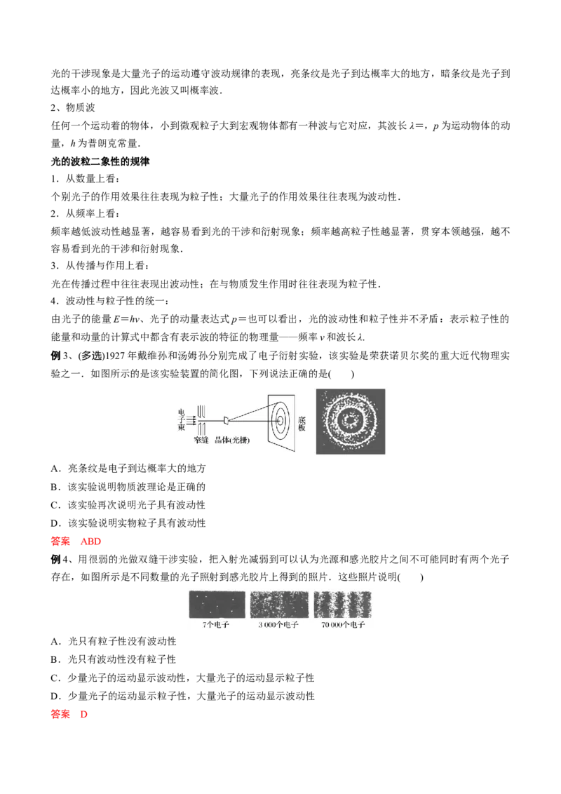 秘籍20近代物理中的热点问题-备战2023年高考物理抢分秘籍（新高考专用）（解析版）_4.2025物理总复习_2023年新高复习资料_备战2023年高考物理抢分秘籍（新高考专用）