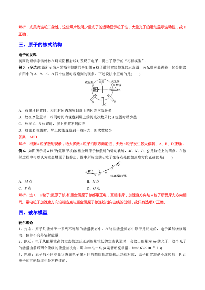 秘籍20近代物理中的热点问题-备战2023年高考物理抢分秘籍（新高考专用）（解析版）_4.2025物理总复习_2023年新高复习资料_备战2023年高考物理抢分秘籍（新高考专用）