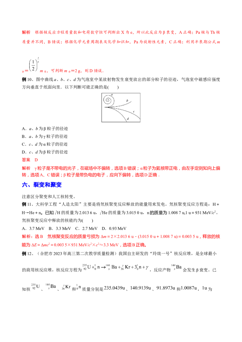 秘籍20近代物理中的热点问题-备战2023年高考物理抢分秘籍（新高考专用）（解析版）_4.2025物理总复习_2023年新高复习资料_备战2023年高考物理抢分秘籍（新高考专用）