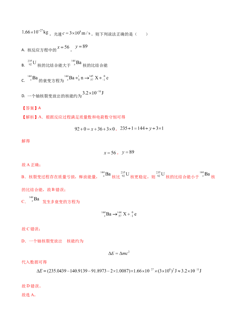 秘籍20近代物理中的热点问题-备战2023年高考物理抢分秘籍（新高考专用）（解析版）_4.2025物理总复习_2023年新高复习资料_备战2023年高考物理抢分秘籍（新高考专用）