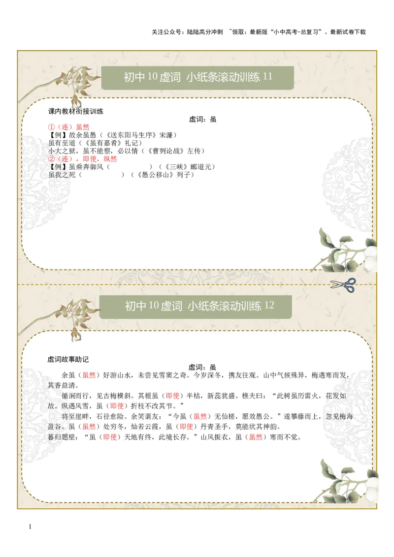 初中虚词第02组：虽、乃、为、且、则（答案版）_02中考总复习（2026版更新中）_01-语文-中考总复习_2026年中考复习（更新中）_2026年中考语文文言文实词虚词