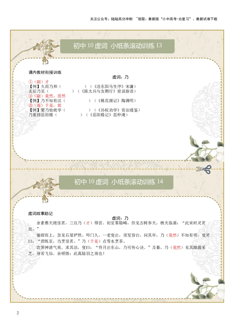 初中虚词第02组：虽、乃、为、且、则（答案版）_02中考总复习（2026版更新中）_01-语文-中考总复习_2026年中考复习（更新中）_2026年中考语文文言文实词虚词