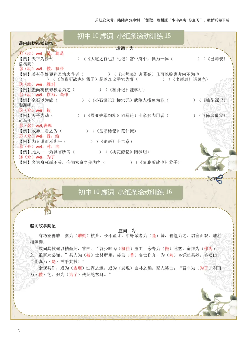 初中虚词第02组：虽、乃、为、且、则（答案版）_02中考总复习（2026版更新中）_01-语文-中考总复习_2026年中考复习（更新中）_2026年中考语文文言文实词虚词