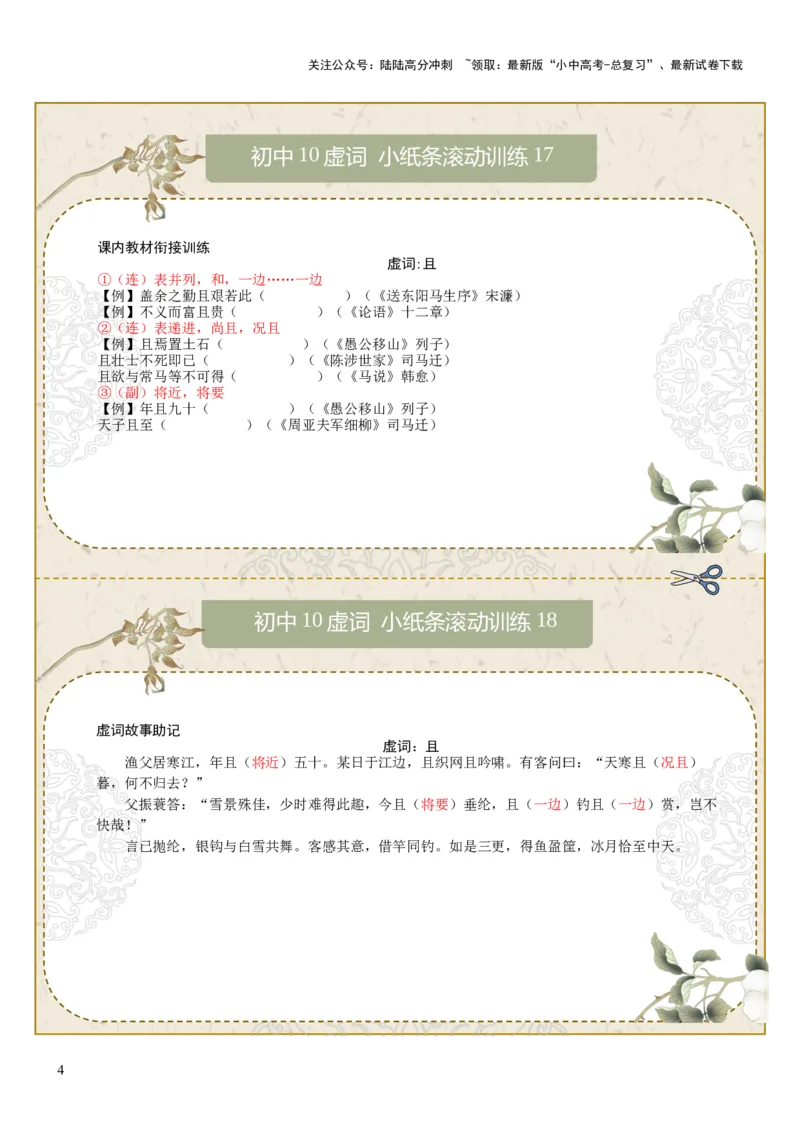 初中虚词第02组：虽、乃、为、且、则（答案版）_02中考总复习（2026版更新中）_01-语文-中考总复习_2026年中考复习（更新中）_2026年中考语文文言文实词虚词