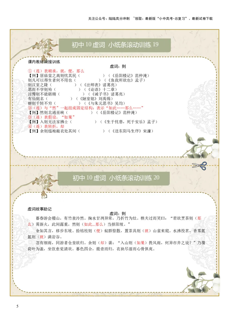 初中虚词第02组：虽、乃、为、且、则（答案版）_02中考总复习（2026版更新中）_01-语文-中考总复习_2026年中考复习（更新中）_2026年中考语文文言文实词虚词