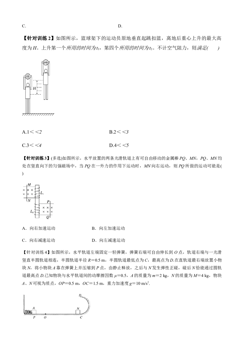 专题3.5选择题抢分攻略（原卷版）_4.2025物理总复习_2023年新高复习资料_二轮复习_2023届高考物理二、三轮复习总攻略290387341