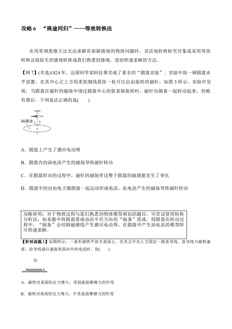 专题3.5选择题抢分攻略（原卷版）_4.2025物理总复习_2023年新高复习资料_二轮复习_2023届高考物理二、三轮复习总攻略290387341