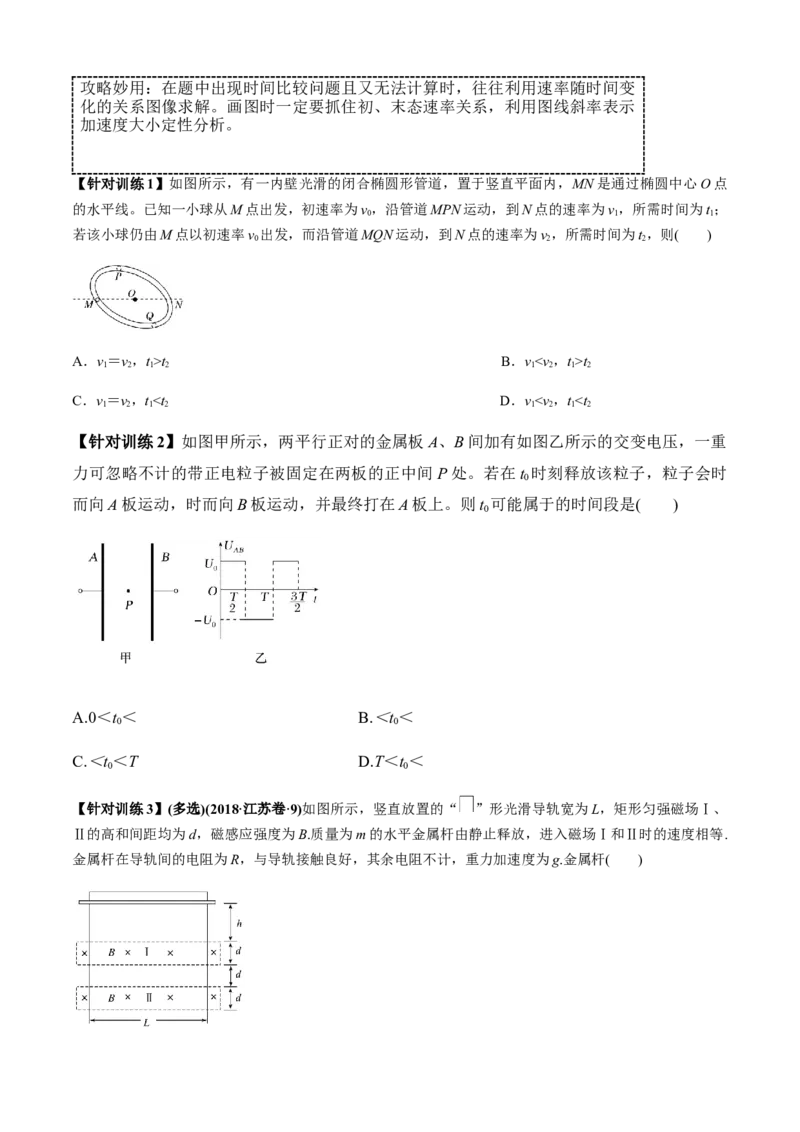 专题3.5选择题抢分攻略（原卷版）_4.2025物理总复习_2023年新高复习资料_二轮复习_2023届高考物理二、三轮复习总攻略290387341