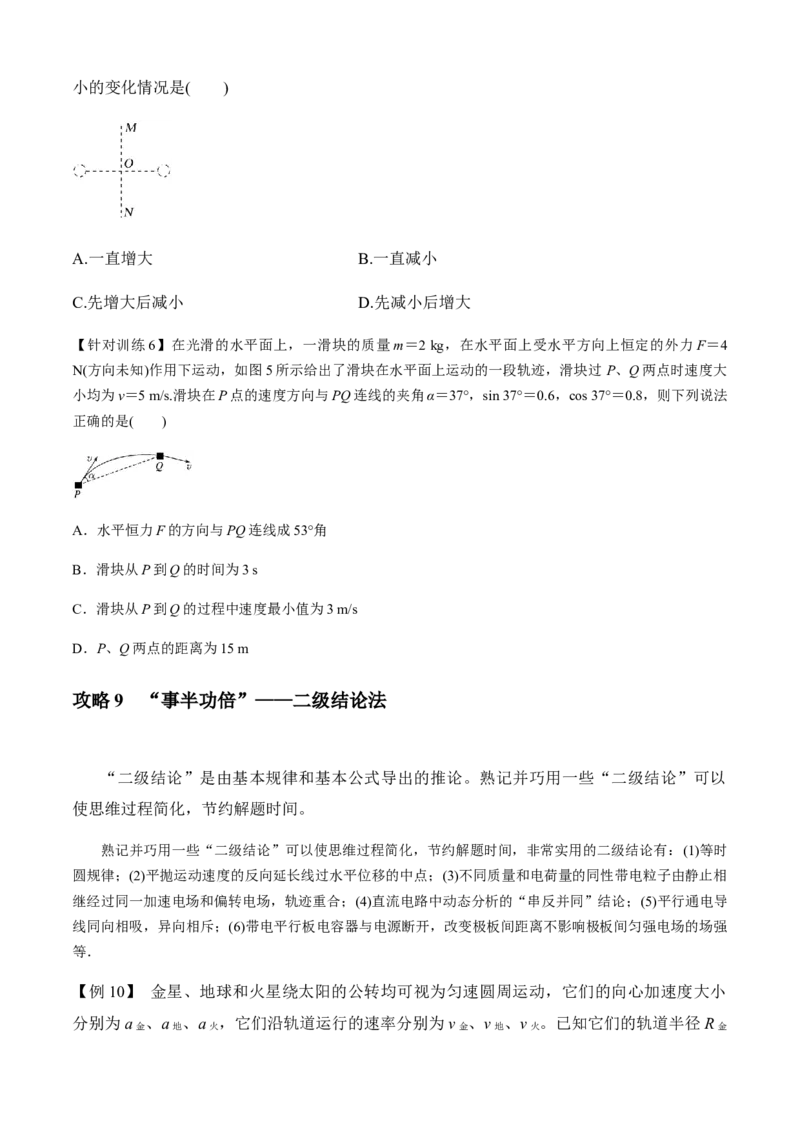 专题3.5选择题抢分攻略（原卷版）_4.2025物理总复习_2023年新高复习资料_二轮复习_2023届高考物理二、三轮复习总攻略290387341