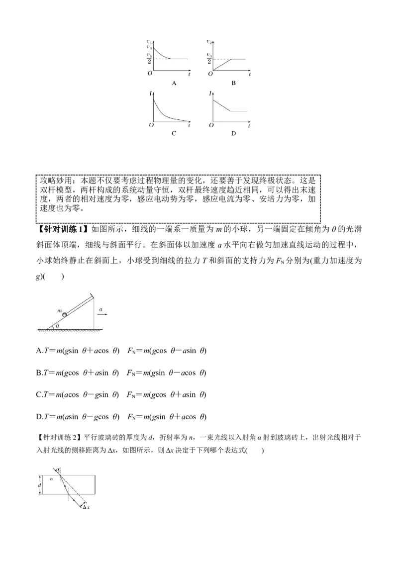 专题3.5选择题抢分攻略（原卷版）_4.2025物理总复习_2023年新高复习资料_二轮复习_2023届高考物理二、三轮复习总攻略290387341