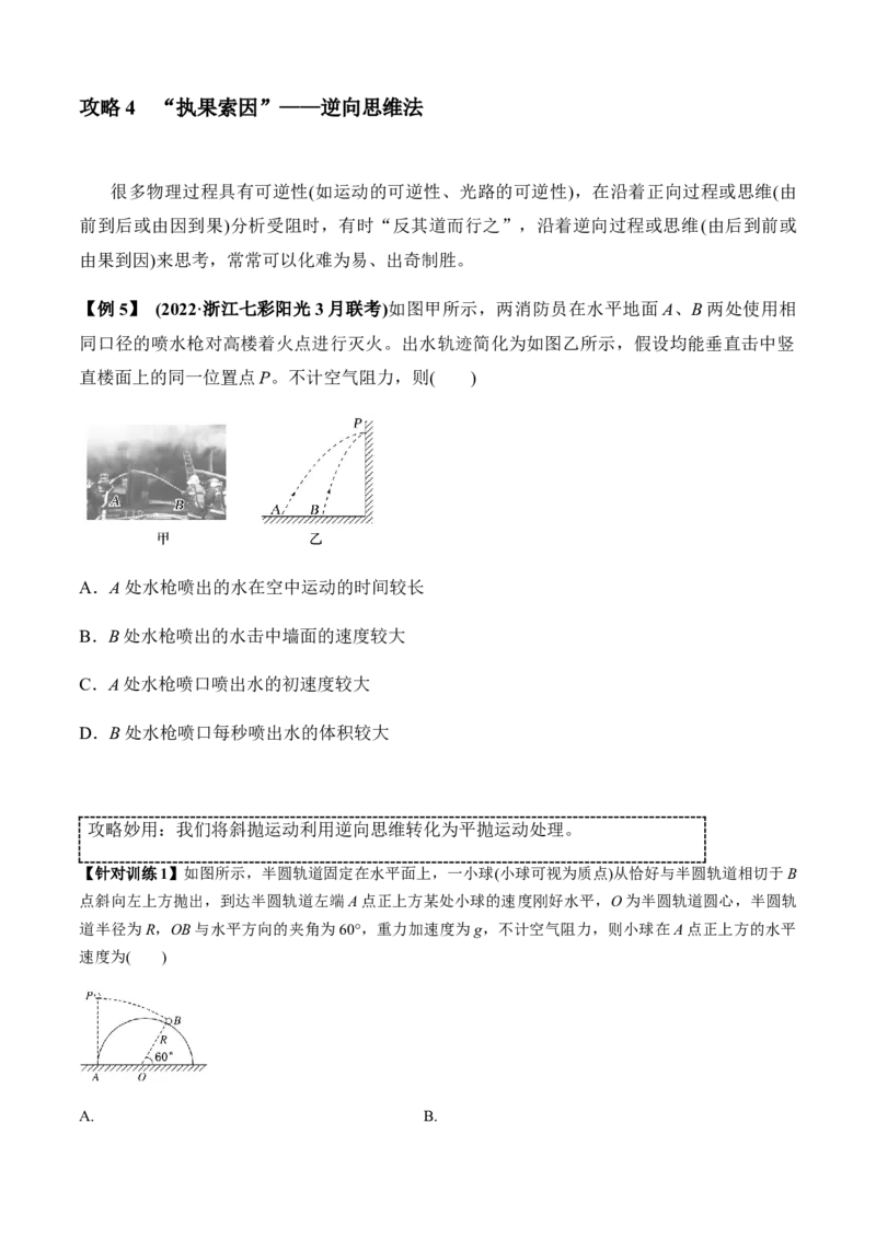 专题3.5选择题抢分攻略（原卷版）_4.2025物理总复习_2023年新高复习资料_二轮复习_2023届高考物理二、三轮复习总攻略290387341