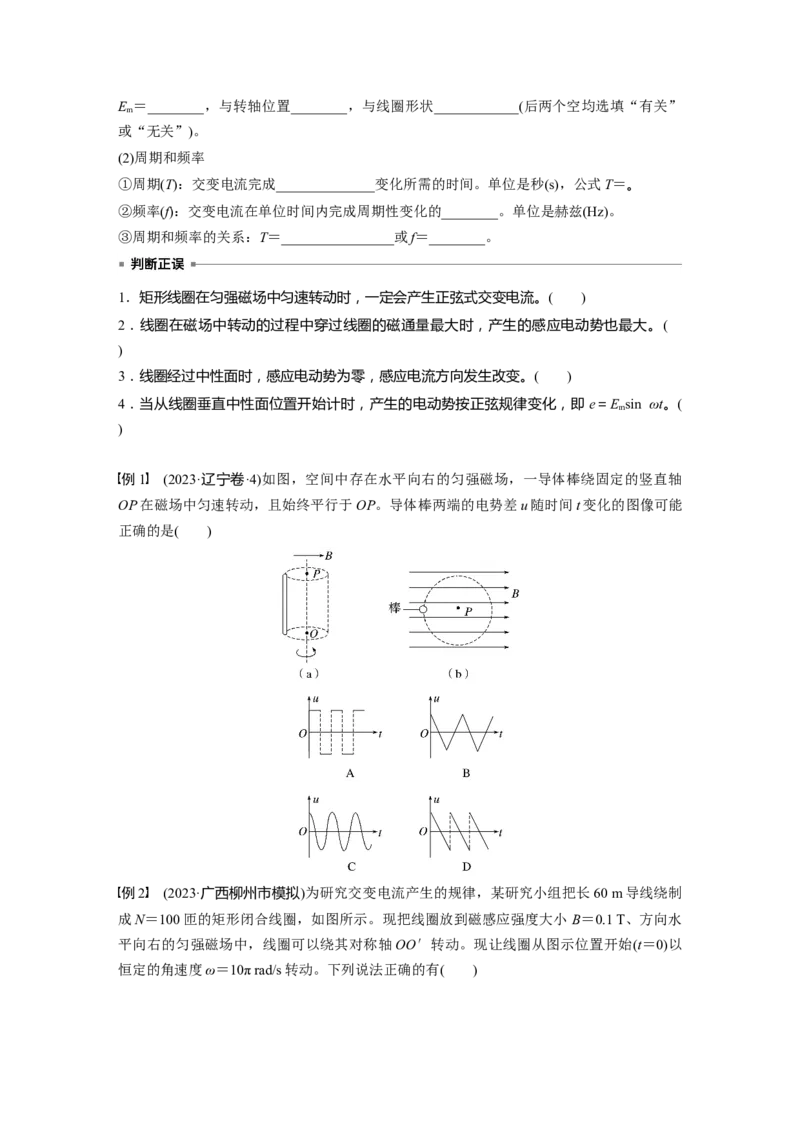 第十三章　第1课时　交变电流的产生和描述_4.2025物理总复习_2025年新高考资料_一轮复习_2025物理大一轮复习讲义+课件ppt（完结）_2025物理大一轮复习讲义学生用书Word版文档整书