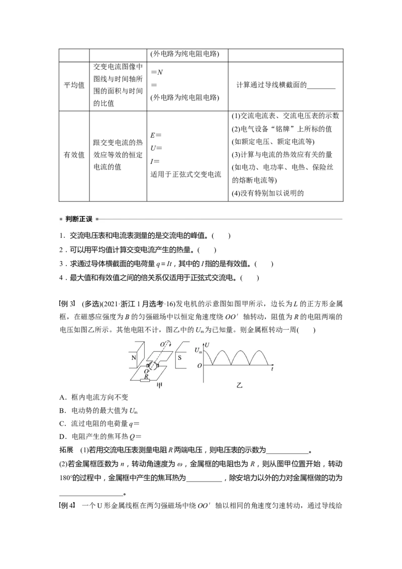 第十三章　第1课时　交变电流的产生和描述_4.2025物理总复习_2025年新高考资料_一轮复习_2025物理大一轮复习讲义+课件ppt（完结）_2025物理大一轮复习讲义学生用书Word版文档整书