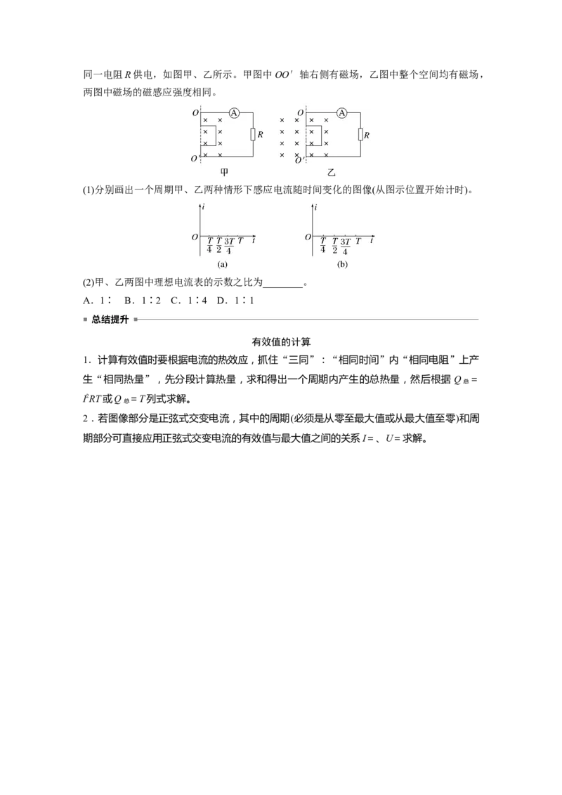 第十三章　第1课时　交变电流的产生和描述_4.2025物理总复习_2025年新高考资料_一轮复习_2025物理大一轮复习讲义+课件ppt（完结）_2025物理大一轮复习讲义学生用书Word版文档整书