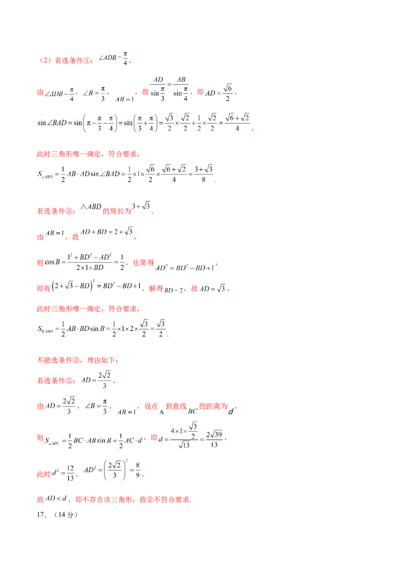 2024年高考数学二轮复习测试卷（北京专用）（解析版）_2.2025数学总复习_2024年新高考资料_2.2024二轮复习_2024年高考数学二轮复习讲练（新教材新高考）