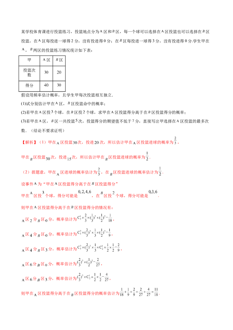 2024年高考数学二轮复习测试卷（北京专用）（解析版）_2.2025数学总复习_2024年新高考资料_2.2024二轮复习_2024年高考数学二轮复习讲练（新教材新高考）