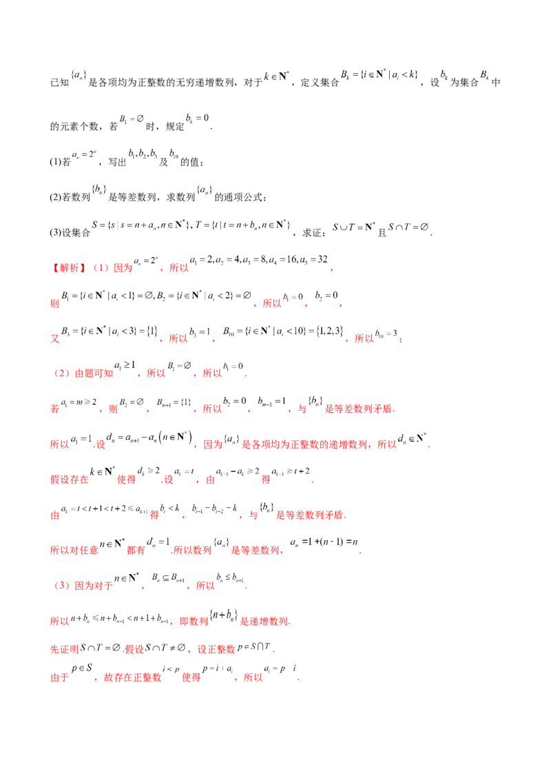2024年高考数学二轮复习测试卷（北京专用）（解析版）_2.2025数学总复习_2024年新高考资料_2.2024二轮复习_2024年高考数学二轮复习讲练（新教材新高考）