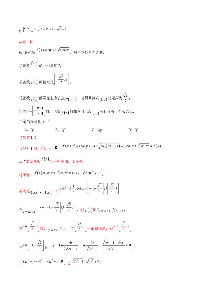 2024年高考数学二轮复习测试卷（北京专用）（解析版）_2.2025数学总复习_2024年新高考资料_2.2024二轮复习_2024年高考数学二轮复习讲练（新教材新高考）