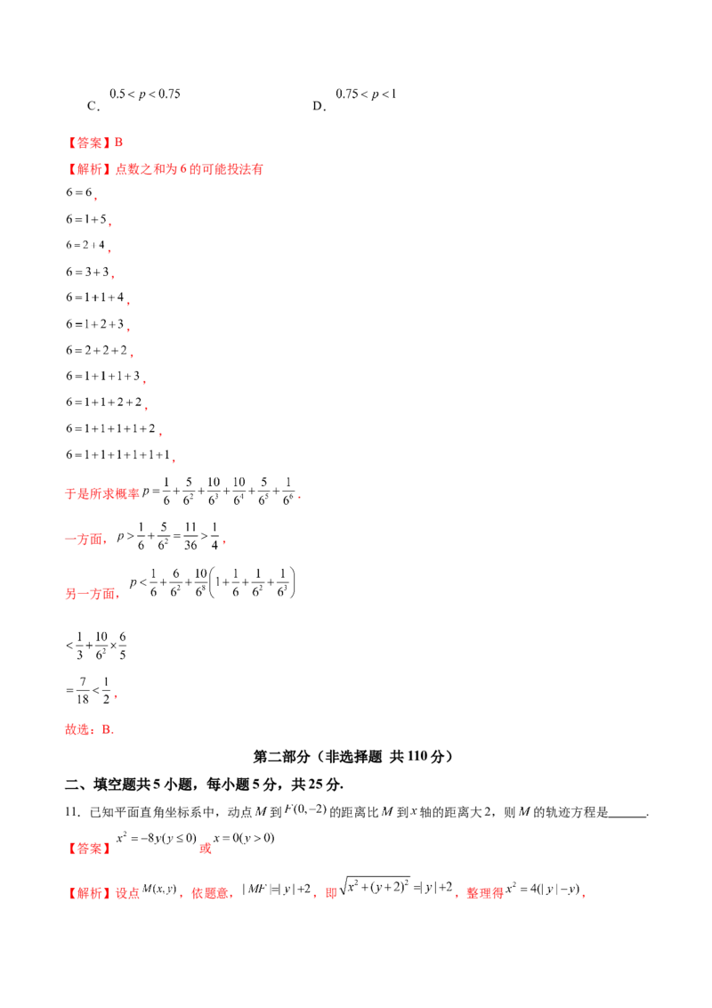 2024年高考数学二轮复习测试卷（北京专用）（解析版）_2.2025数学总复习_2024年新高考资料_2.2024二轮复习_2024年高考数学二轮复习讲练（新教材新高考）
