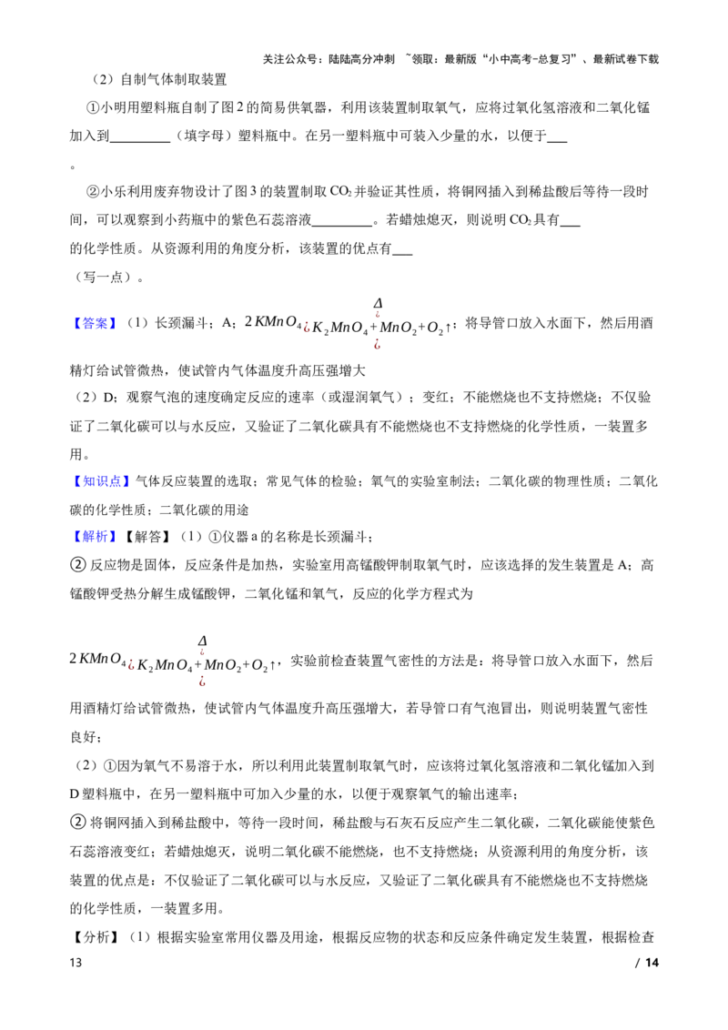 实验基本技能&mdash;&mdash;气体的检验(教师版)_02中考总复习（2026版更新中）_05-化学-中考总复习_2025年中考复习资料_2025中考一轮化学实验基本技能复习_精品解析实验基本技能&mdash;&mdash;气体的检验