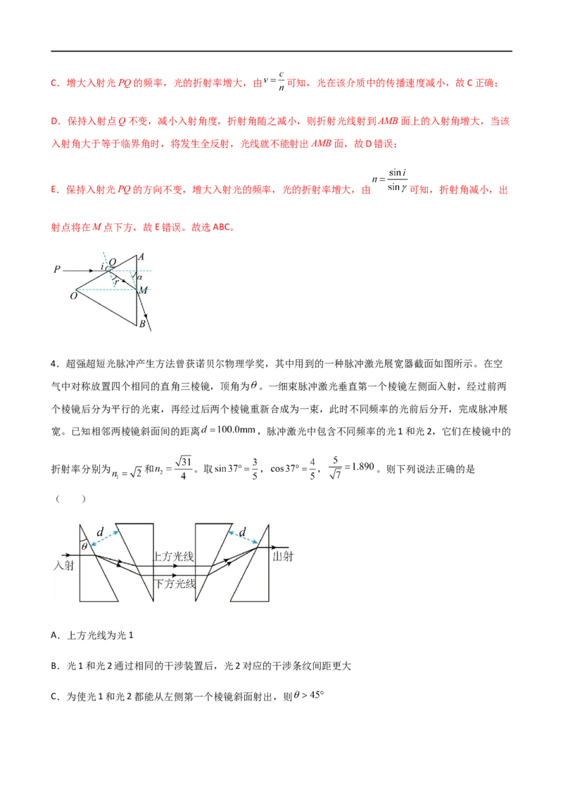 专题73光的折射和全反射（解析版）_4.2025物理总复习_2023年新高复习资料_一轮复习_2023届高三物理一轮复习多维度导学与分层专练
