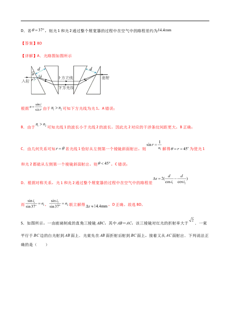 专题73光的折射和全反射（解析版）_4.2025物理总复习_2023年新高复习资料_一轮复习_2023届高三物理一轮复习多维度导学与分层专练
