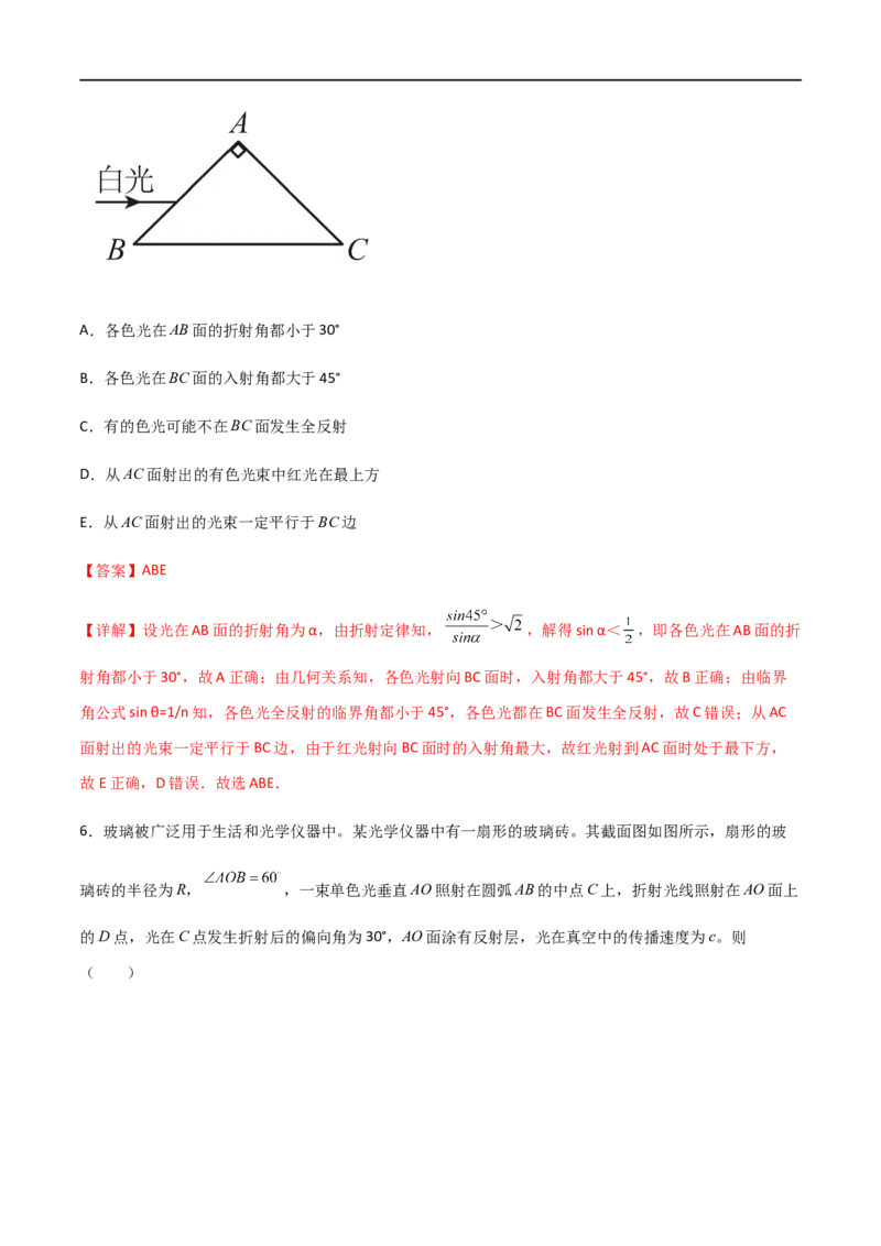 专题73光的折射和全反射（解析版）_4.2025物理总复习_2023年新高复习资料_一轮复习_2023届高三物理一轮复习多维度导学与分层专练